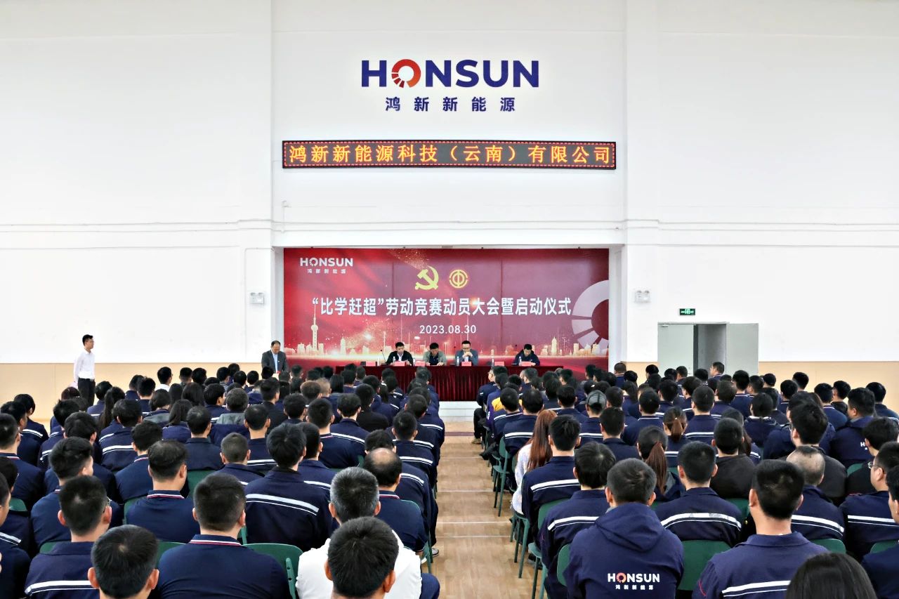 3比學趕超，鴻圖大展  鴻新新能源勞動競賽拉開戰(zhàn)幕！.jpg